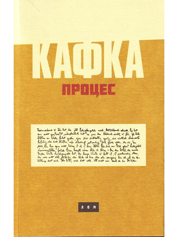 Proces + poklon knjiga: San - Image 1