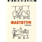 Faktotum: roman - ćirilica