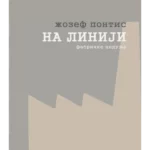 Na liniji: fabričke cedulje