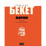 Marfi: sa komentarima