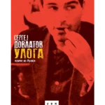 Uloga: priče iz Rusije