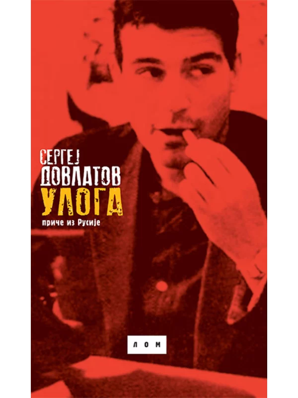 Uloga: priče iz Rusije 1