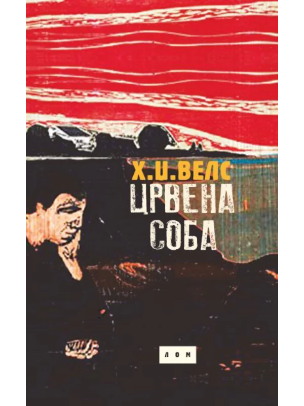 Crvena soba - Image 1