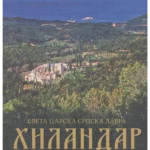 Hilandar monografija 2. izdanje - Atelje Žrnov
