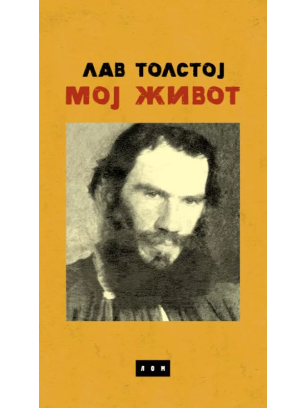 Moj život - Image 1
