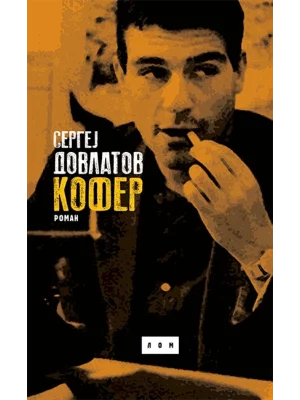 Kofer
