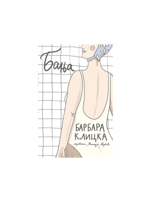 Banja - Barbara Klicka - Image 1