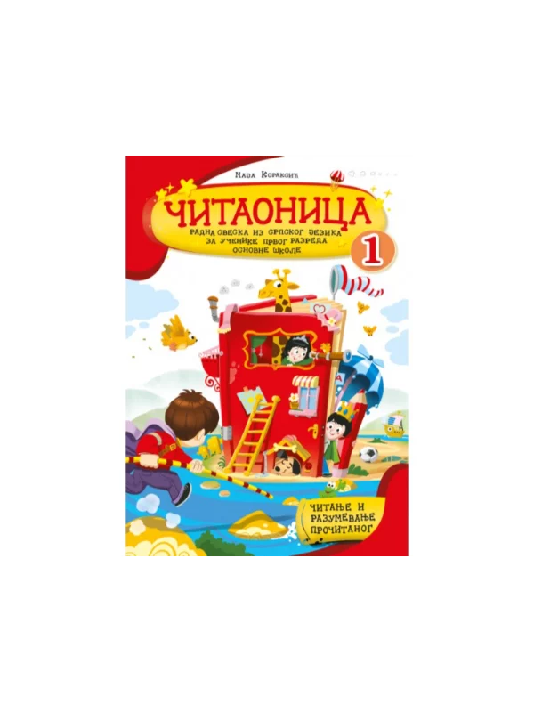 Čitaonica 1 radna sveska iz srpskog jezika - Image 1