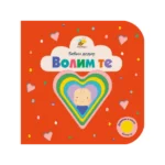 Volim te - Bebin dodir