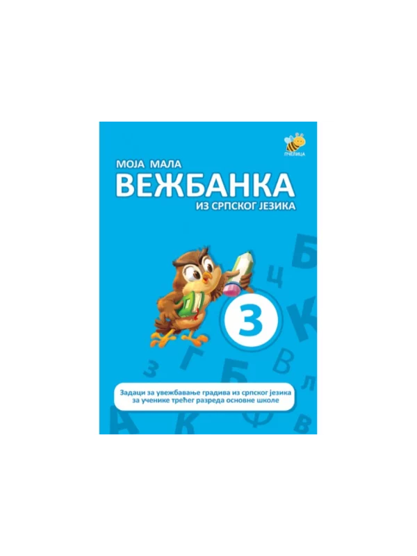 Moja mala vežbanka iz srpskog jezika 3 - Image 1