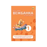 Moja mala vežbanka iz matematike 1