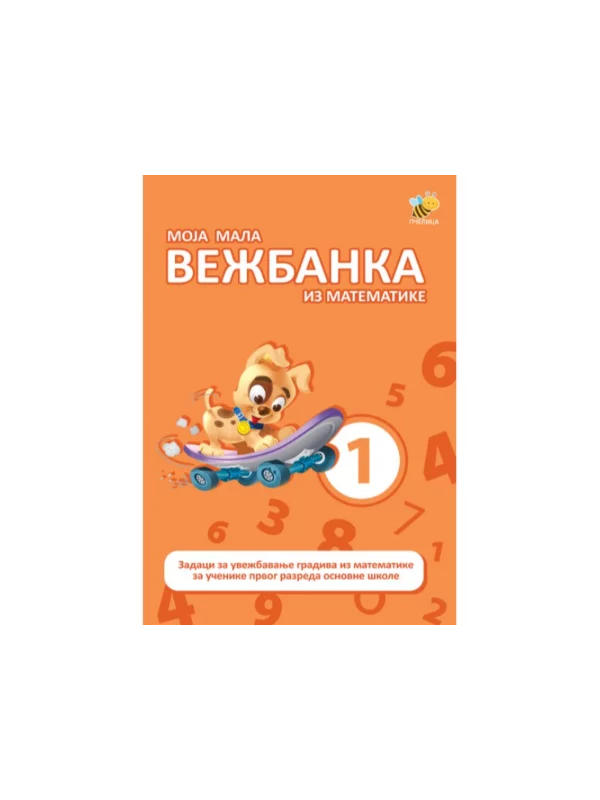 Moja mala vežbanka iz matematike 1 1