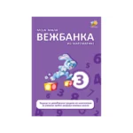 Moja mala vežbanka iz matematike 3