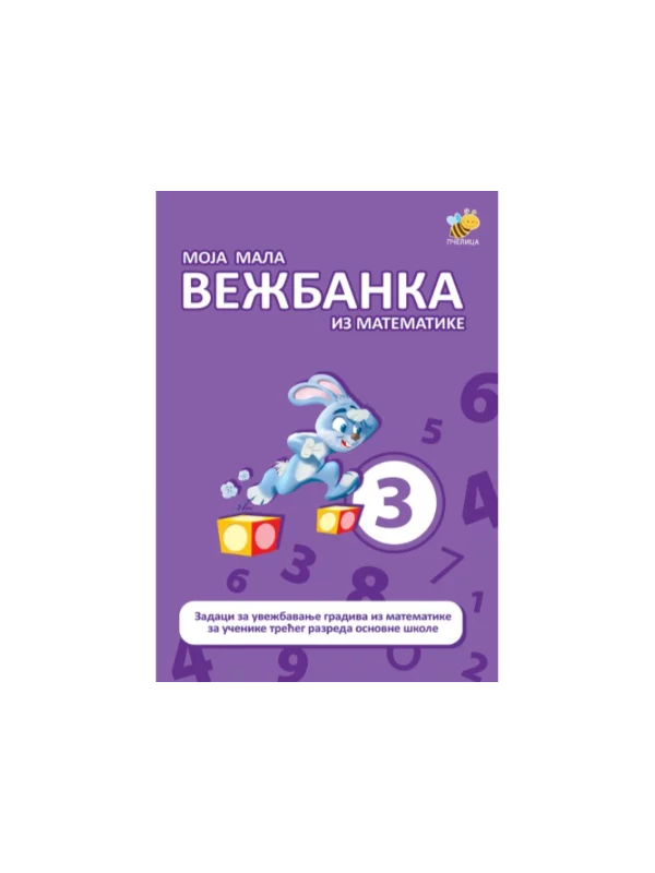 Moja mala vežbanka iz matematike 3 - Image 1