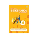 Moja mala vežbanka iz matematike 4