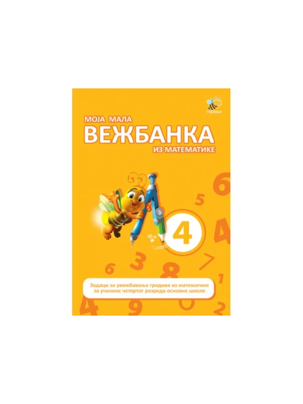 Moja mala vežbanka iz matematike 4 - Image 1