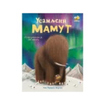 Usamljeni mamut
