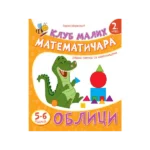 Klub malih matematičara 2. nivo - Oblici