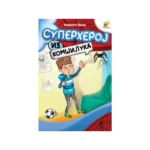 Superheroj iz komšiluka