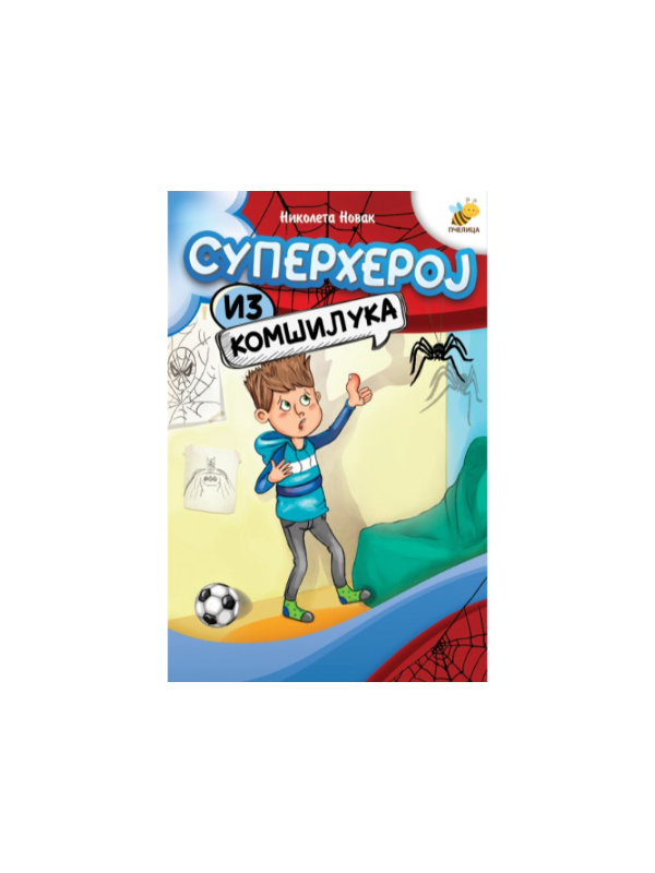 9788660880644 Superheroj iz komšiluka - Slika 1
