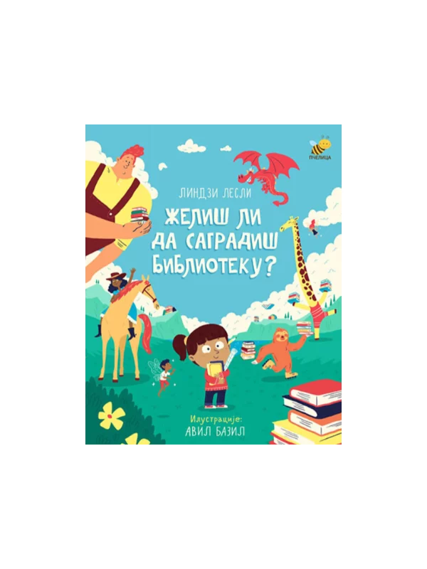 Želiš li da sagradiš biblioteku? - Image 1