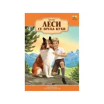 Lesi se vraća kući