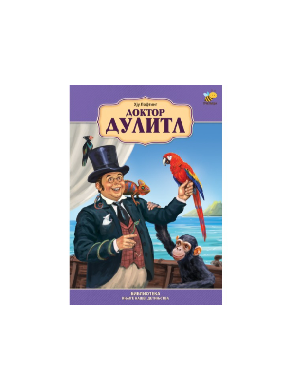 9788660890018 Doktor Dulitl - Slika 1