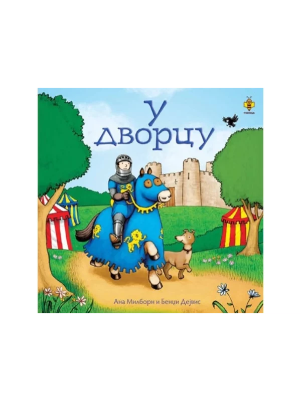 U dvorcu 1