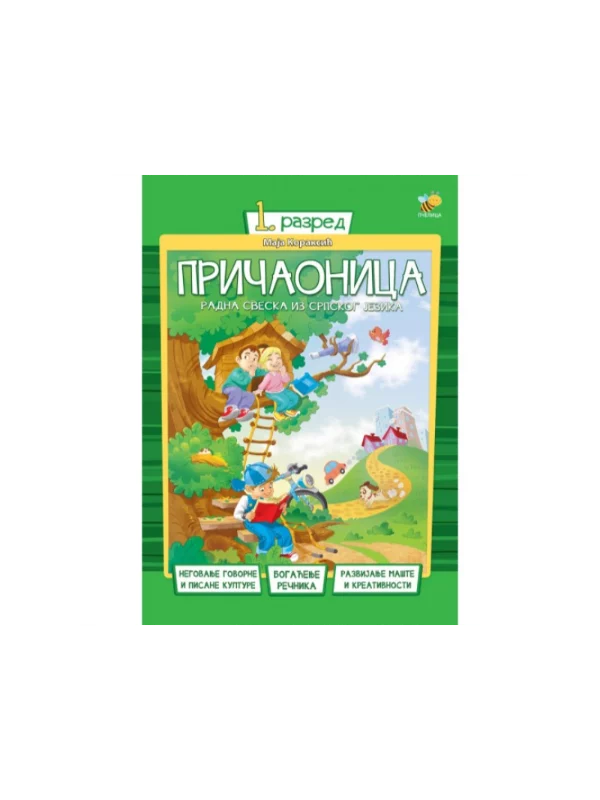 Pričaonica 1 1
