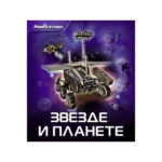 Zvezde i planete