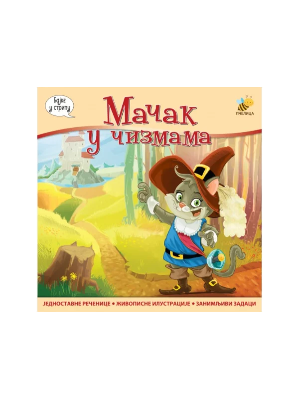 Mačak u čizmama - Image 1