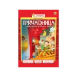 Pričaonica 4