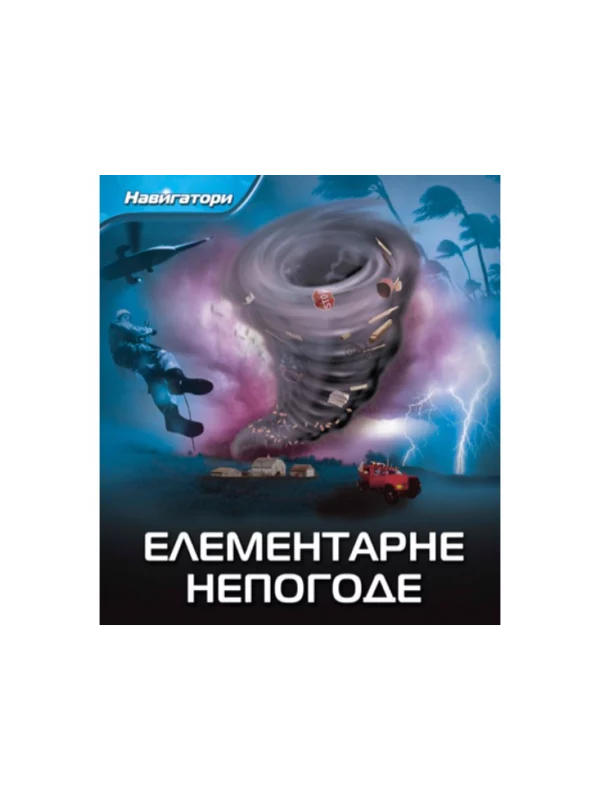 Elementarne nepogode 1