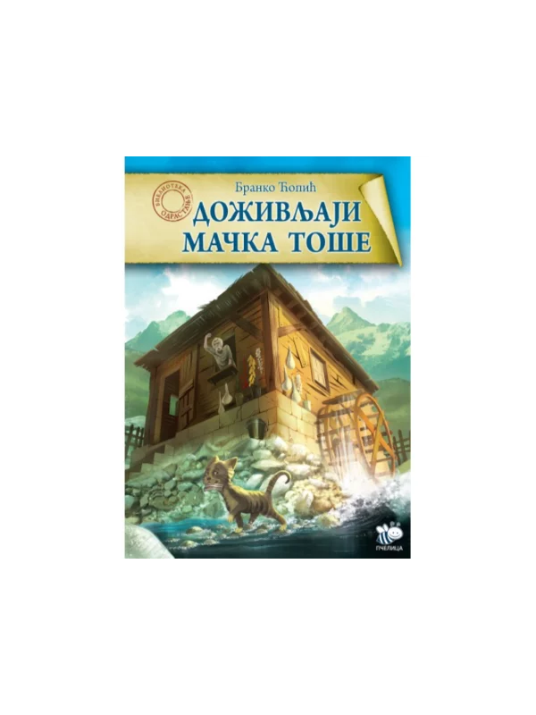 Doživljaji mačka Toše - Image 1