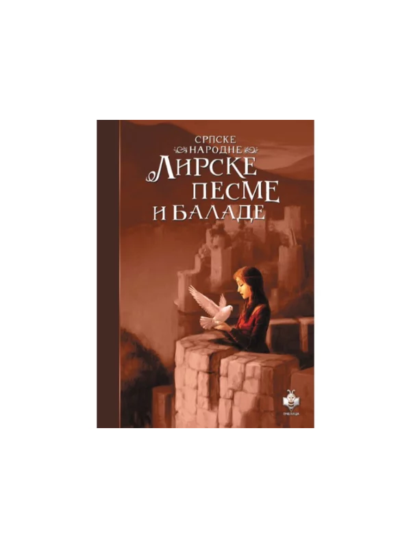 Srpske narodne lirske pesme i balade - Image 1