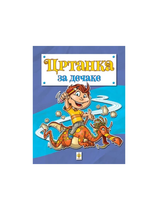 Crtanka za dečake 1