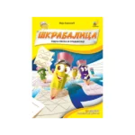 Škrabalica