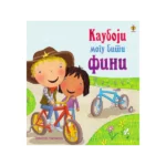 Kauboji mogu biti fini