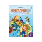 Mozgalice 1