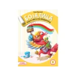 Bojalica