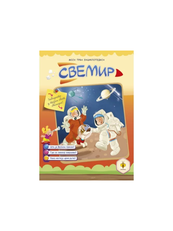 Svemir - Moja prva enciklopedija - Image 1