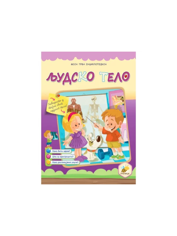 Ljudsko telo - Moja prva enciklopedija - Image 1