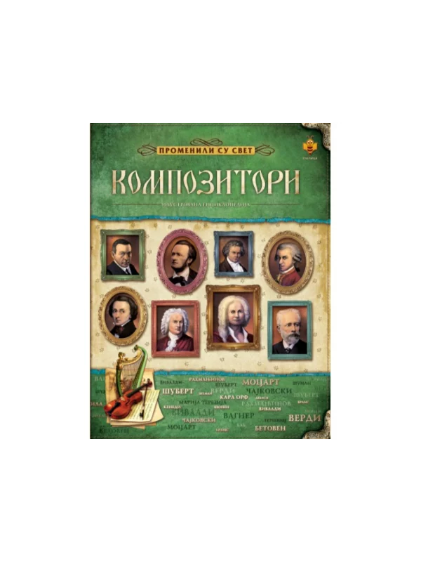 Galerija velikana - Kompozitori 1