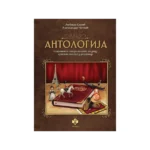 Antologija savremenog stvaralaštva za decu