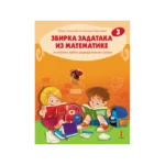 Zbirka zadataka iz matematike 3