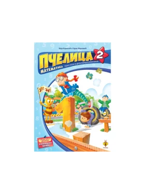 Pčelica 2 – matematika