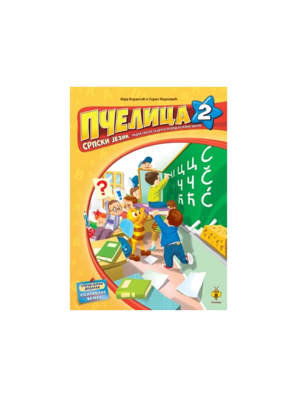 Pčelica 2 – srpski jezik - Image 1