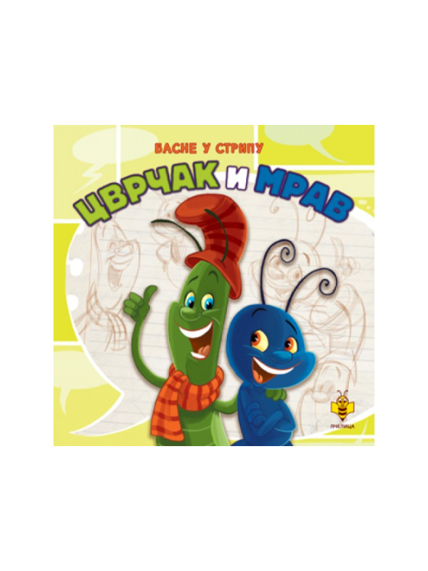 9788660895907 Cvrčak i mrav - Slika 1