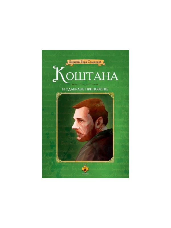Koštana i odabrane pripovetke 1