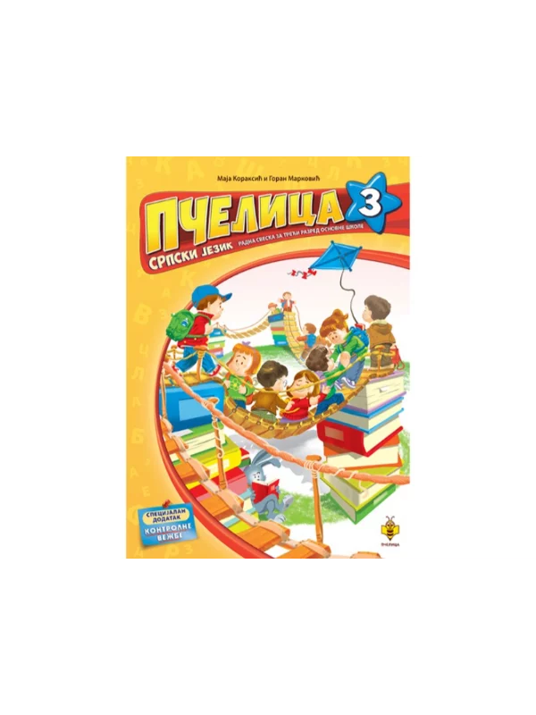 Pčelica 3 – srpski jezik - Image 1